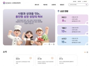 용인특례시, '용인시 상권활성화센터' 공식 누리집 구축