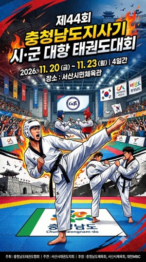 서산서 도지사기 태권도대회 개최…2027년 전국체전 선발 1차 관문
