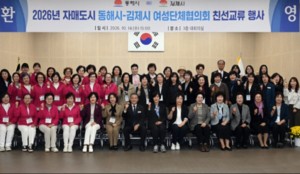 김제시, 동해시 여성단체협의회와 친선교류행사 가져